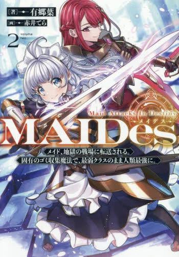 [ライトノベル]MAIDes -メイデス- メイド、地獄の戦場に転送される。固有のゴミ収集魔法で、最弱クラスのまま人類最強に。 (全2冊)