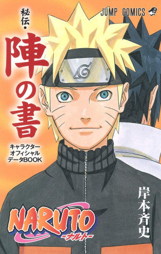 NARUTO ナルトキャラクターブックセット (全6冊)