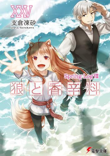 [ライトノベル]狼と香辛料 (全25冊)