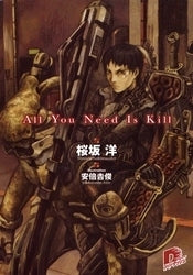 【ライトノベル】All　you　need　is　kill(全1冊)