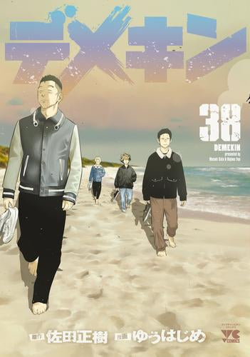 [全巻収納ダンボール本棚付]デメキン (1-38巻 最新刊)