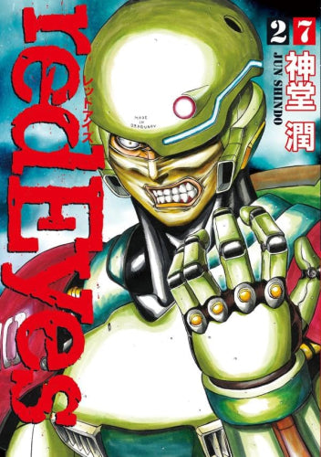 redEyes レッドアイズ (1-27巻 最新刊)