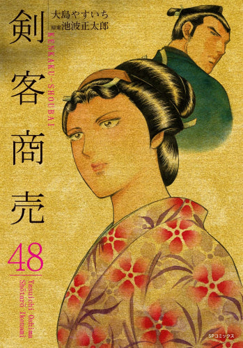 剣客商売 (1-48巻 最新刊)