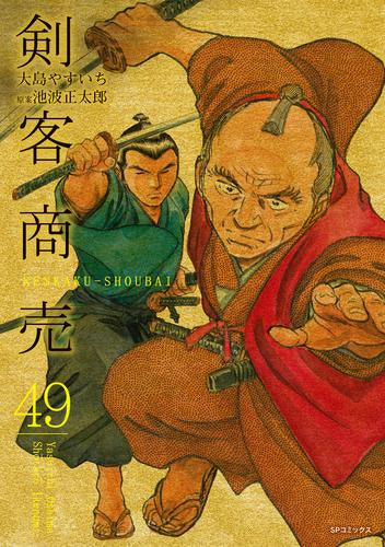 剣客商売 (1-49巻 最新刊)