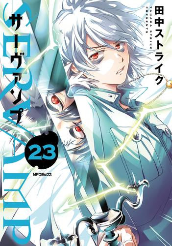 SERVAMP -サーヴァンプ- (1-23巻 最新刊)