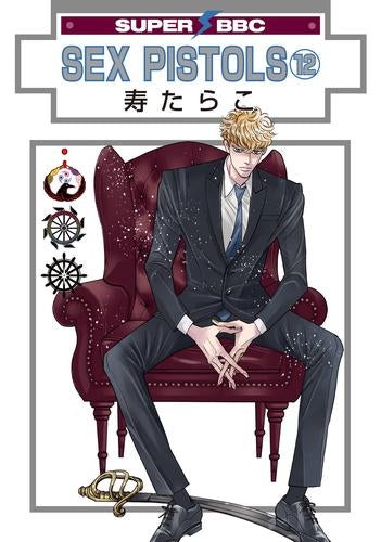 SEX PISTOLS [新装版] (1-12巻 最新刊)