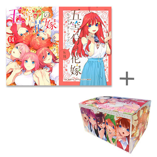 五等分の花嫁＆五等分の花嫁キャラクターブック (全19冊) + オリジナル収納BOX付セット