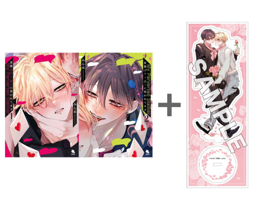 【有償特典付き】みん未先生「変態ストーカーに狙われてます(1)(2)」2冊セット