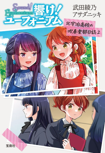 [ライトノベル]響け! ユーフォニアムシリーズ (全15冊)