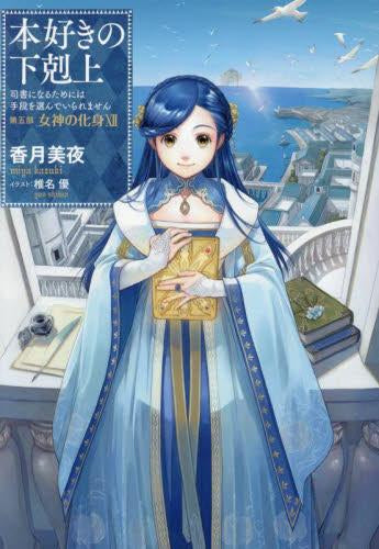 [全巻収納ダンボール本棚付][ライトノベル]本好きの下剋上セット (全39冊)