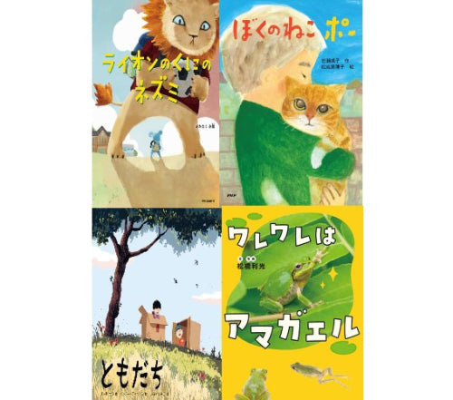 [第71回 課題図書]小学校低学年向けセット (全4冊)