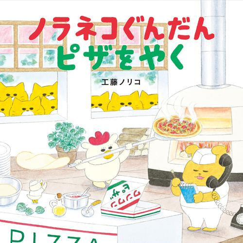 [児童書]ノラネコぐんだんシリーズ (全15冊)