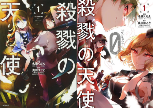 殺戮の天使 + Episode.0 コミックセット (全19冊)