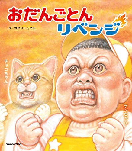 [絵本]笑本おかしばなし (全5冊)