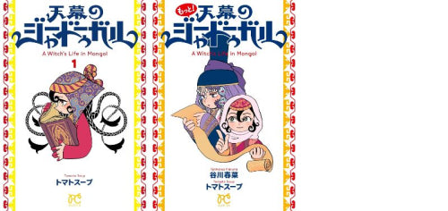 天幕のジャードゥーガル (全7冊)