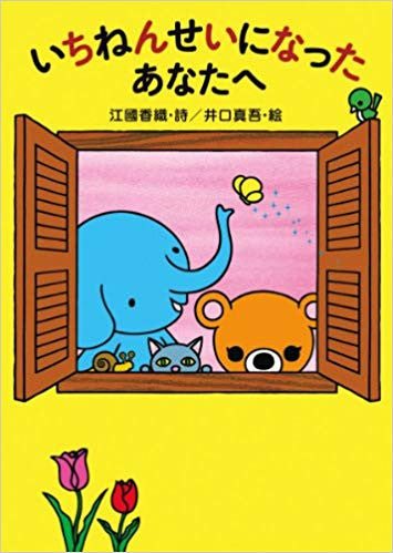 【児童書】ご入学セット(全3冊)