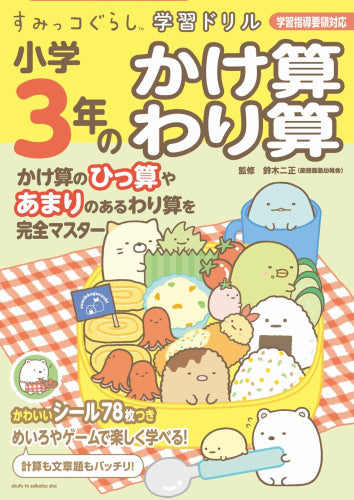 ◆特典あり◆すみっコぐらし学習ドリル 小学3年生 新学期ばっちりセット (全6冊)