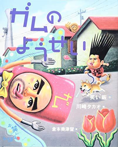 [絵本]お笑いえほん (全5冊)