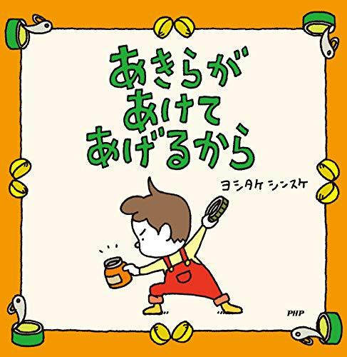 [児童書]ヨシタケシンスケ セット (全19冊)
