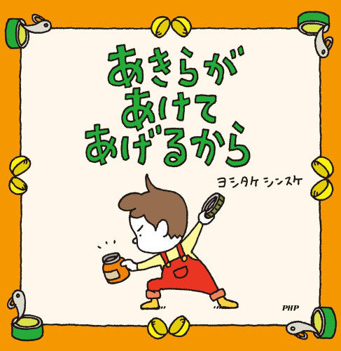 ◆特典あり◆ヨシタケシンスケ（3～4歳向け）絵本セット（全4冊）