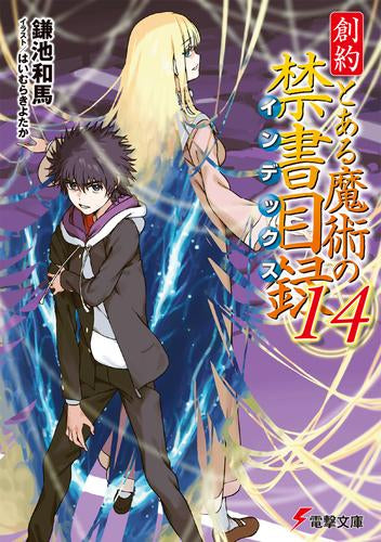 とある魔術の禁書目録 [ラノベ＆コミカライズセット] (全93冊)