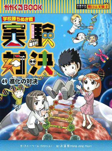 [書籍]かがくるBOOK 学校勝ちぬき戦 実験対決シリーズ (全49冊)