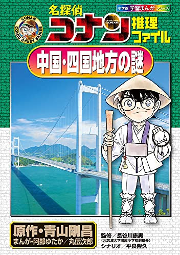 【児童書】名探偵コナン 推理ファイルセット (全20冊)