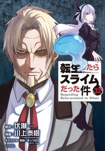 転生したらスライムだった件セット (全61冊)