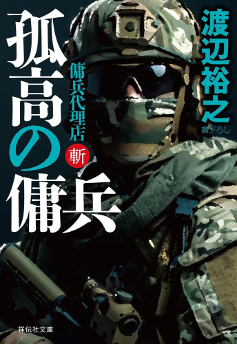 [文庫]傭兵代理店シリーズセット (全30冊)