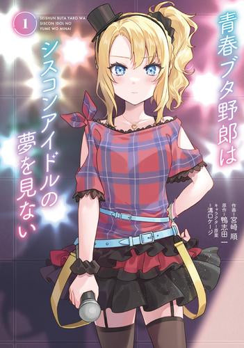 [コミック]青春ブタ野郎シリーズ (全12冊)