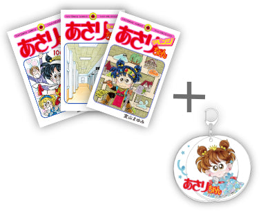 [有償特典付き]あさりちゃんシリーズ (全103冊) + スライドアクリルキーホルダー付