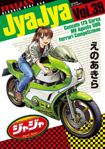 [全巻収納ダンボール本棚付]ジャジャ (1-39巻 最新刊)