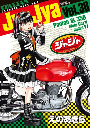 ジャジャ (1-36巻 最新刊)