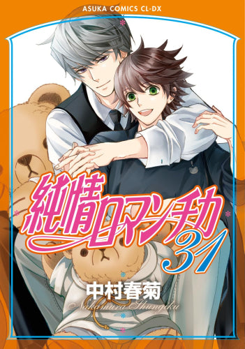 [全巻収納ダンボール本棚付]純情ロマンチカ (1-31巻 最新刊)