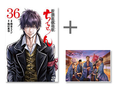 ◆w/ goods◆Chiruran: Shinsengumi Requiem (Volumes 1-36) Complete Set)[with A5 acrylic plate printed and signed by Eiji Hashimoto].