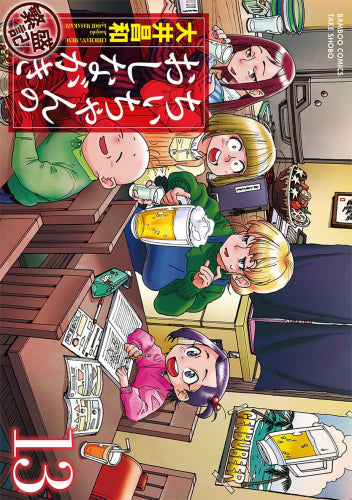 ちぃちゃんのおしながき 繁盛記 (1-13巻 最新刊)