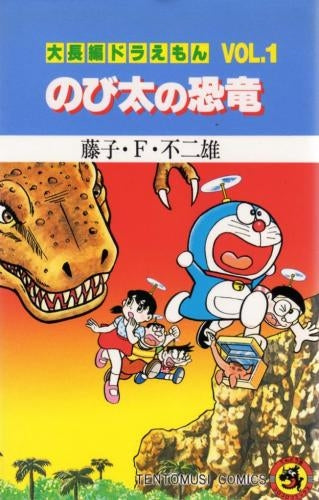 大長編ドラえもん (1-24巻 全巻)