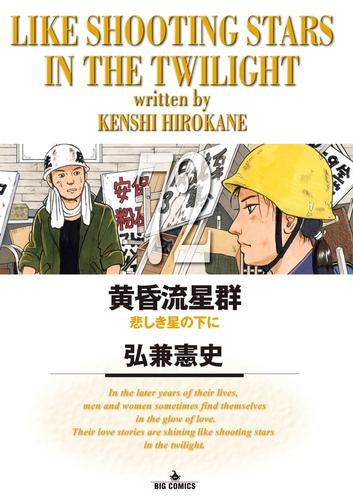 [全巻収納ダンボール本棚付]黄昏流星群 (1-72巻 最新刊)