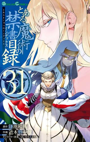 [全巻収納ダンボール本棚付]とある魔術の禁書目録 (1-31巻 最新刊)