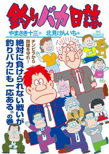 [全巻収納ダンボール本棚付]釣りバカ日誌 (1-114巻 最新刊)