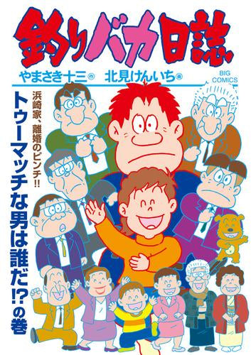 [全巻収納ダンボール本棚付]釣りバカ日誌 (1-115巻 最新刊)