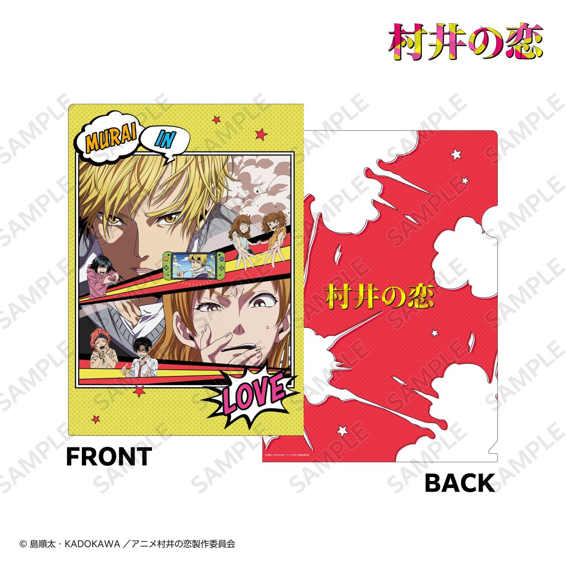 村井の恋 – world-manga10