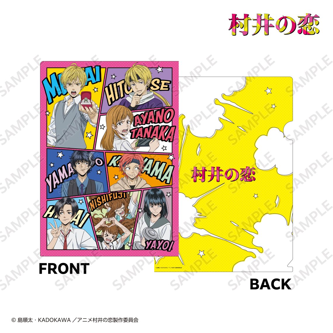 村井の恋 – world-manga10