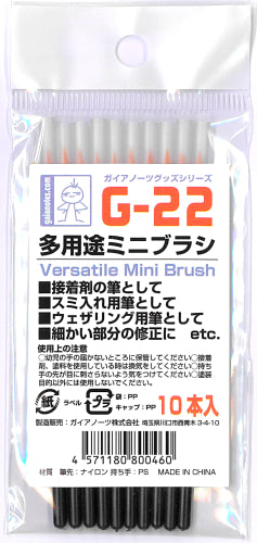 【ガイアノーツ】G-22 多用途ミニブラシ 1BOX入数:10