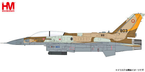 【ホビーマスター】1/72 F-16I w/GBU-39