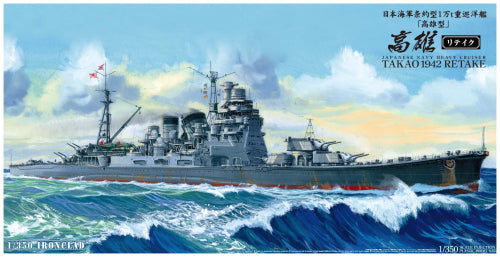 【アオシマ】1/350 アイアンクラッド -鋼鉄艦-シリーズ No.- 重巡 高雄 1942 リテイク