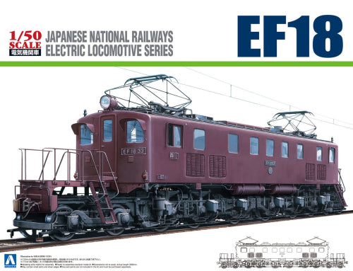 【アオシマ】1/50 電気機関車シリーズ No.2 EF18