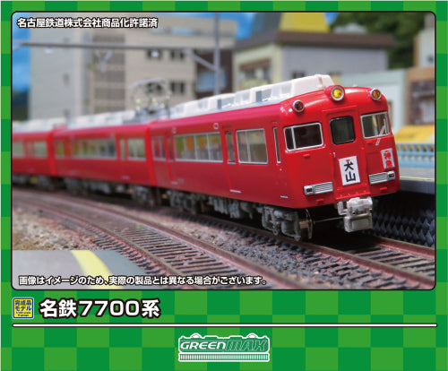 【グリーンマックス】名鉄7700系 基本4両編成セット(動力付き)