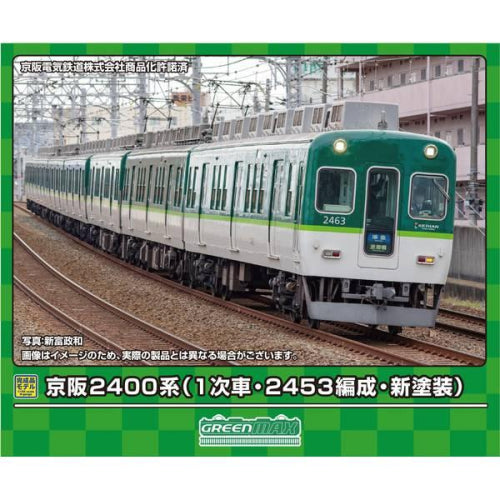 【グリーンマックス】京阪2400系(1次車・2453編成・新塗装)7両編成セット(動力付き)