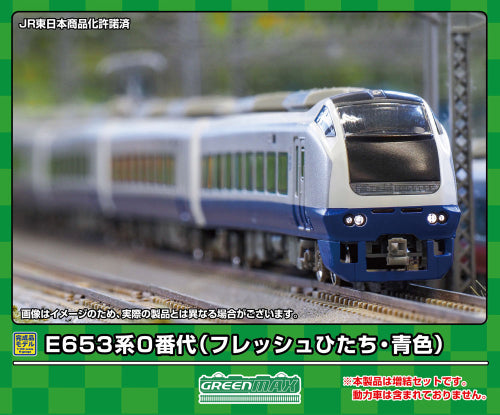 【グリーンマックス】E653系0番代(フレッシュひたち・青色)増結7両編成セット(動力無し)